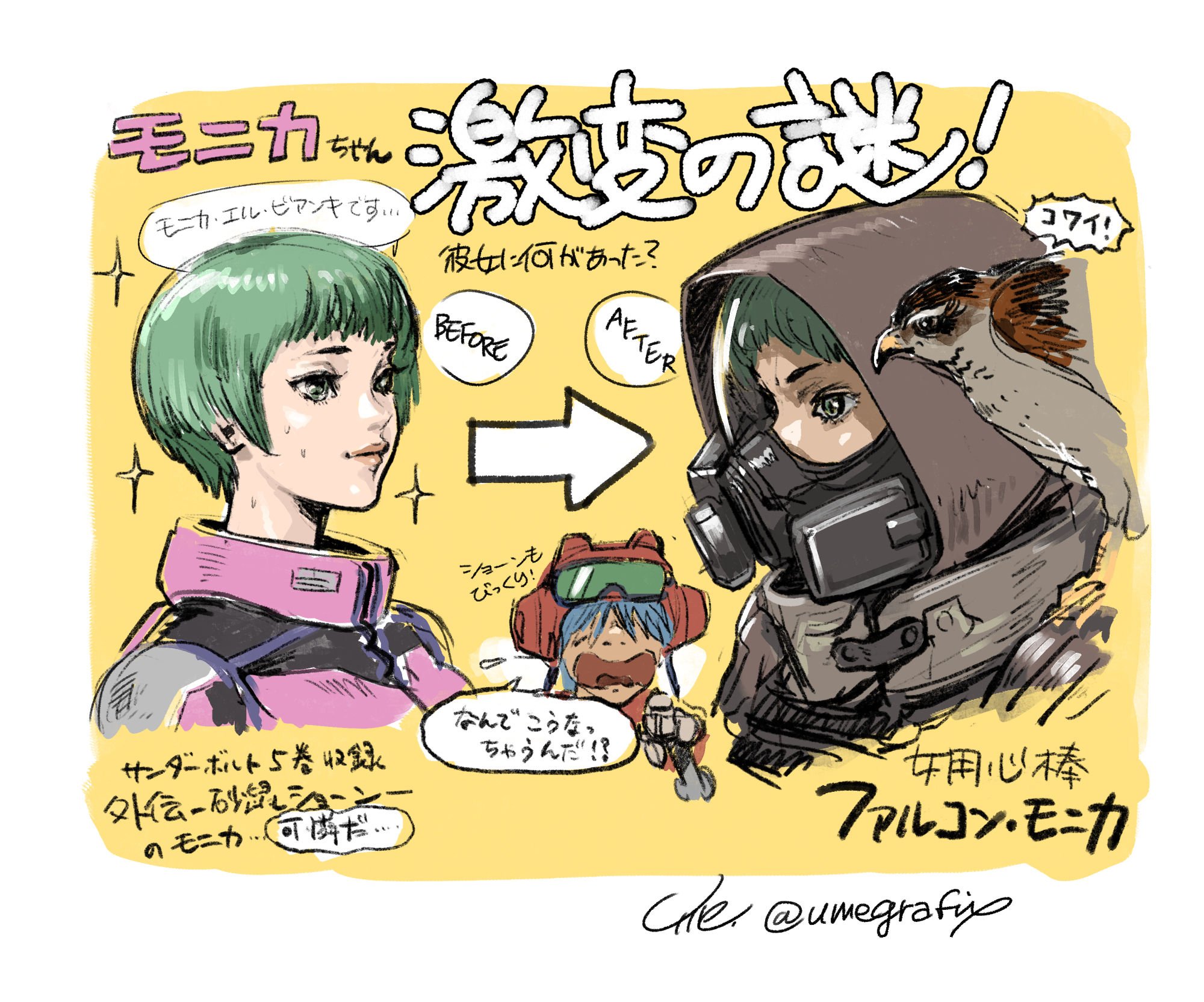 Umegrafix梅野隆児 ウメグラ 勝手に宣伝ラクガキ サンダーボルト外伝 モニカちゃん激変の謎 愛らしかった連邦パイロットがいつのまにか凄腕の用心棒に 確認のためにebookjapanでbeforeモニカちゃんをご確認のうえ 本屋さんでサンボル 外伝の3巻買って