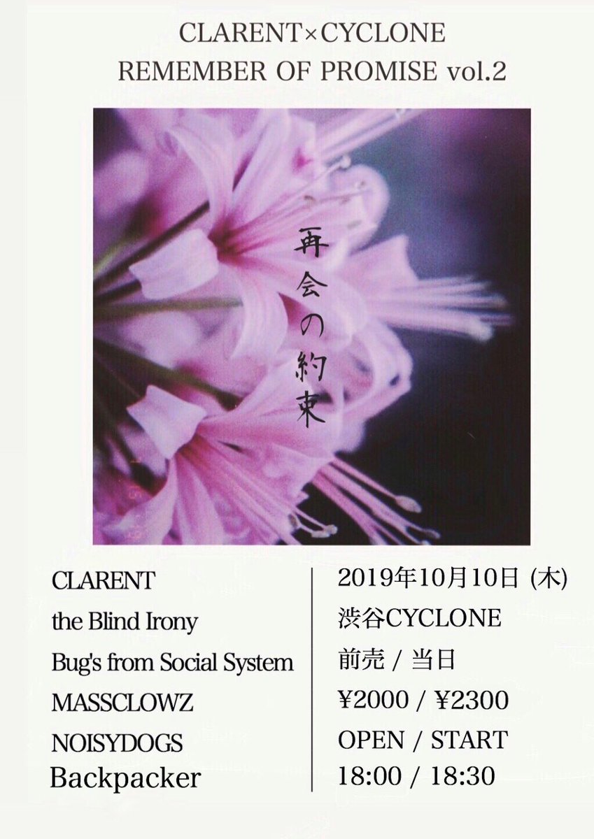 soretada's tweet photo. ▼▼▼▼▼【INFORMATION】▼▼▼▼▼

                  2019.10.10.THU
            CLARENT × CYCLONE
       REMEMBER OF PROMISE vol.2
 
チケット取り置きはDM.リプからお願いします

                    #theBlindIrony https://t.co/UsRE7pX7y2