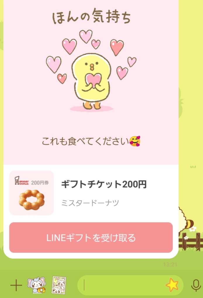 Lineギフト みんなの声 Vol 21 Twitter