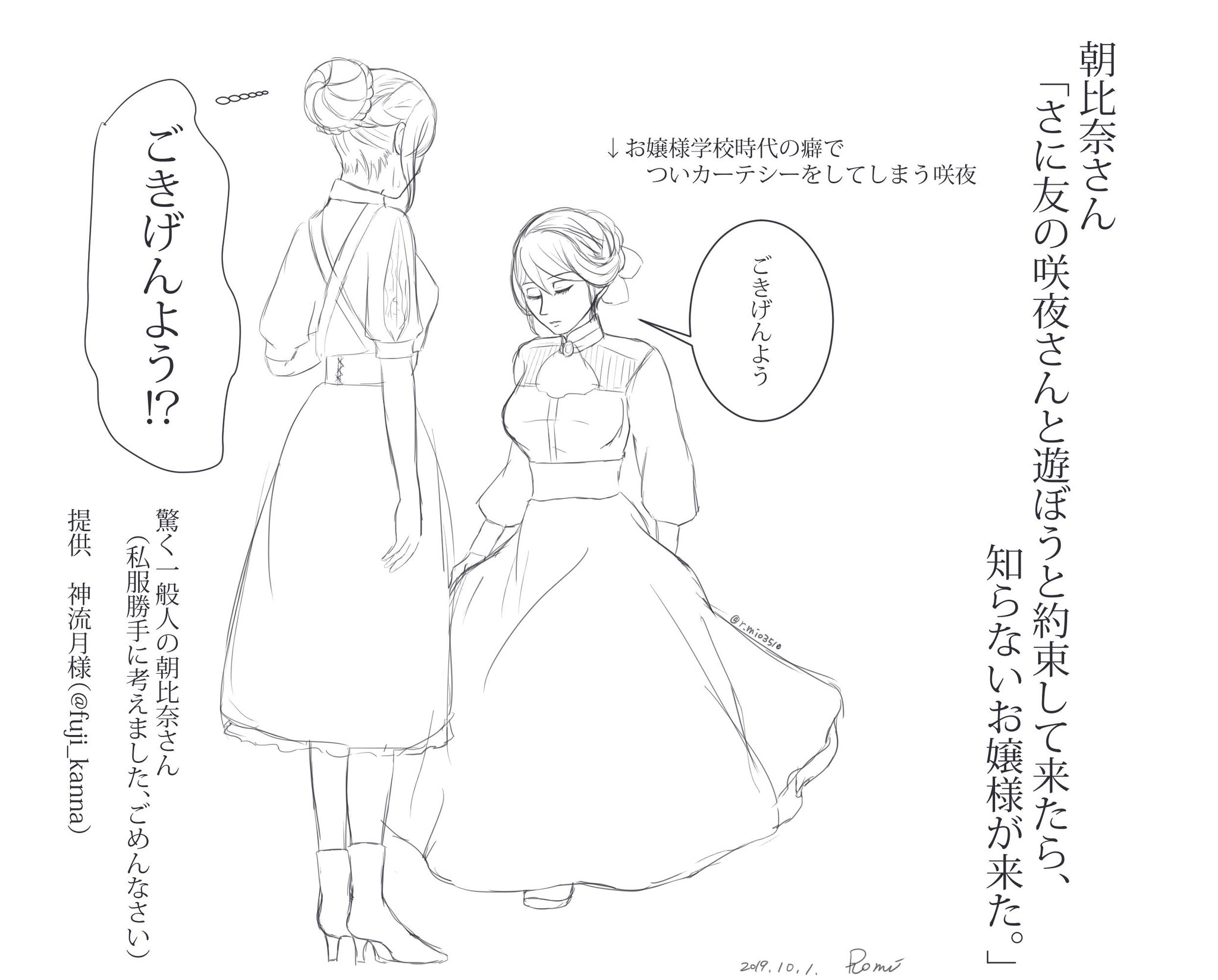 ロミ 体調やや不調 בטוויטר 落書き 超お嬢様学校に行ってた癖が抜けずにカーテシー 西洋女性のお辞儀 をしてしまう咲夜と 突然のカーテシーに驚く神流月さん Fuji Kanna のさにわさんの朝比奈さん ロミ 体調やや不調 בטוויטר 落書き 超お嬢様学校に行ってた癖が抜けずにカーテシー 西洋女性のお辞儀 をしてしまう咲夜と 突然のカーテシーに驚く神流月さん Fuji Kanna のさにわさんの朝比奈さん