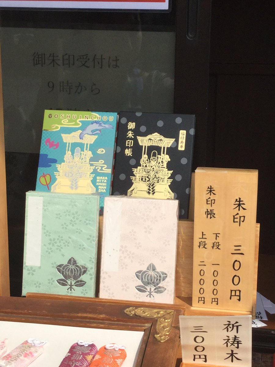 Alma En Twitter 若宮八幡社 新しい御朱印帳が出てた もう少し早く出してくれていれば 御朱印帳 愛知県名古屋市 若宮八幡社
