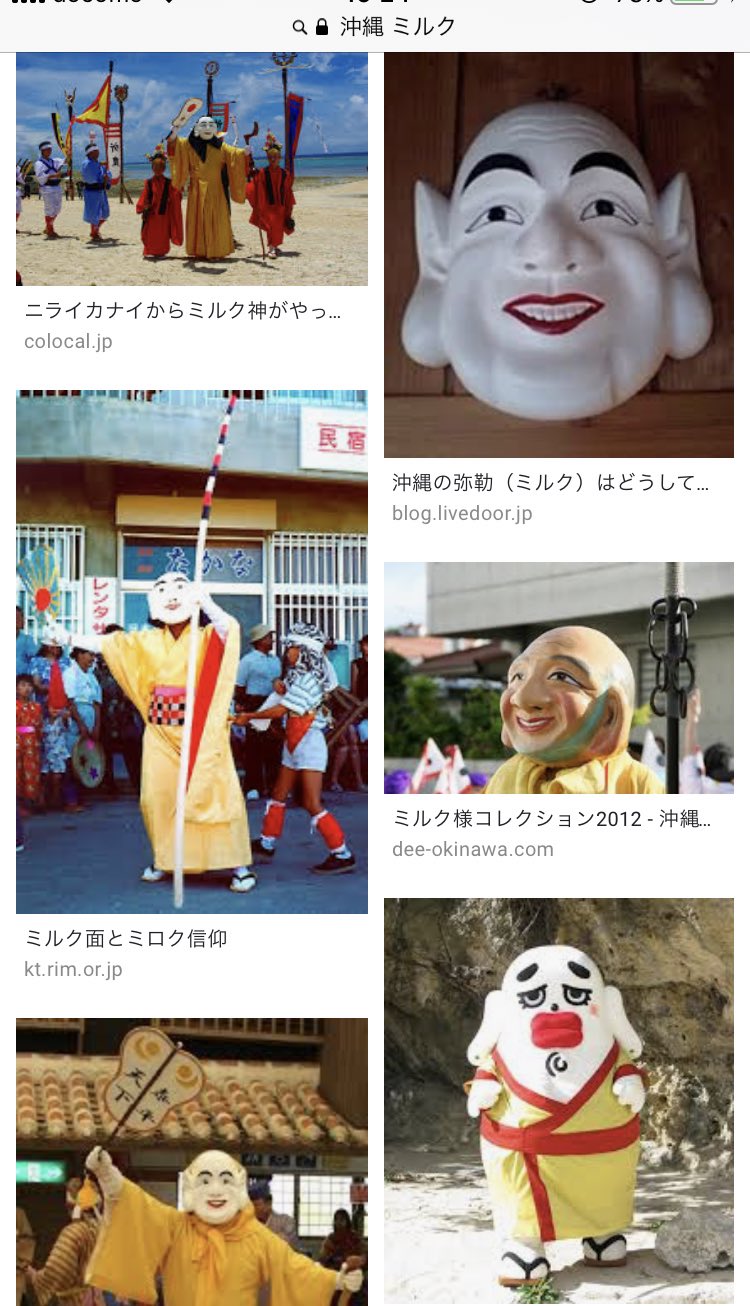 人気ダウンロード ミルク神 沖縄 画像 Sportsjpgazo 人気ダウンロード ミルク神 沖縄 画像 Sportsjpgazo