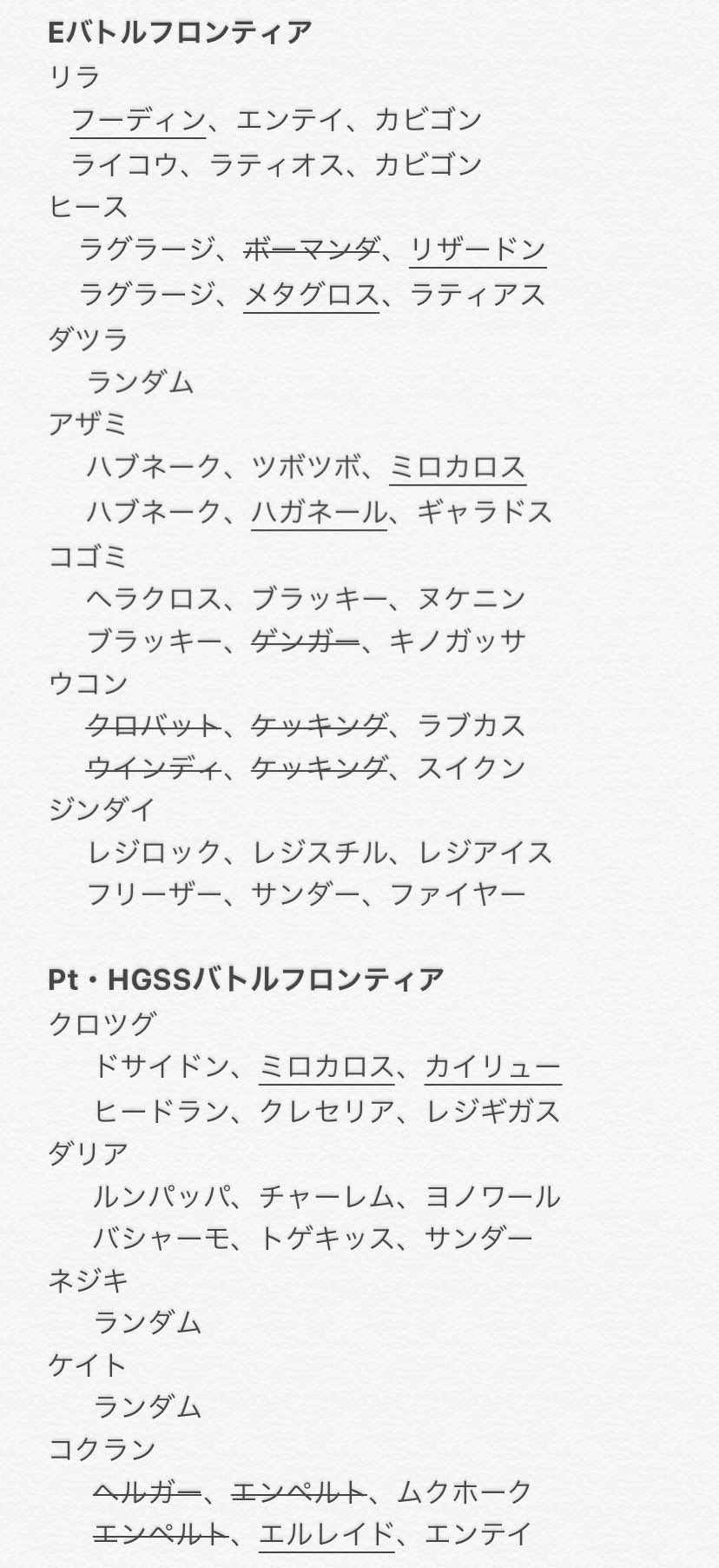 Naco 個人的にバトル施設メンツのポケマスでの手持ちが気になるからまとめた 仕方ないけど本編内だとトレーナーとポケモンのエピソードが皆無になってくる人たちだから聞きたい T Co O5dcrslayv Twitter