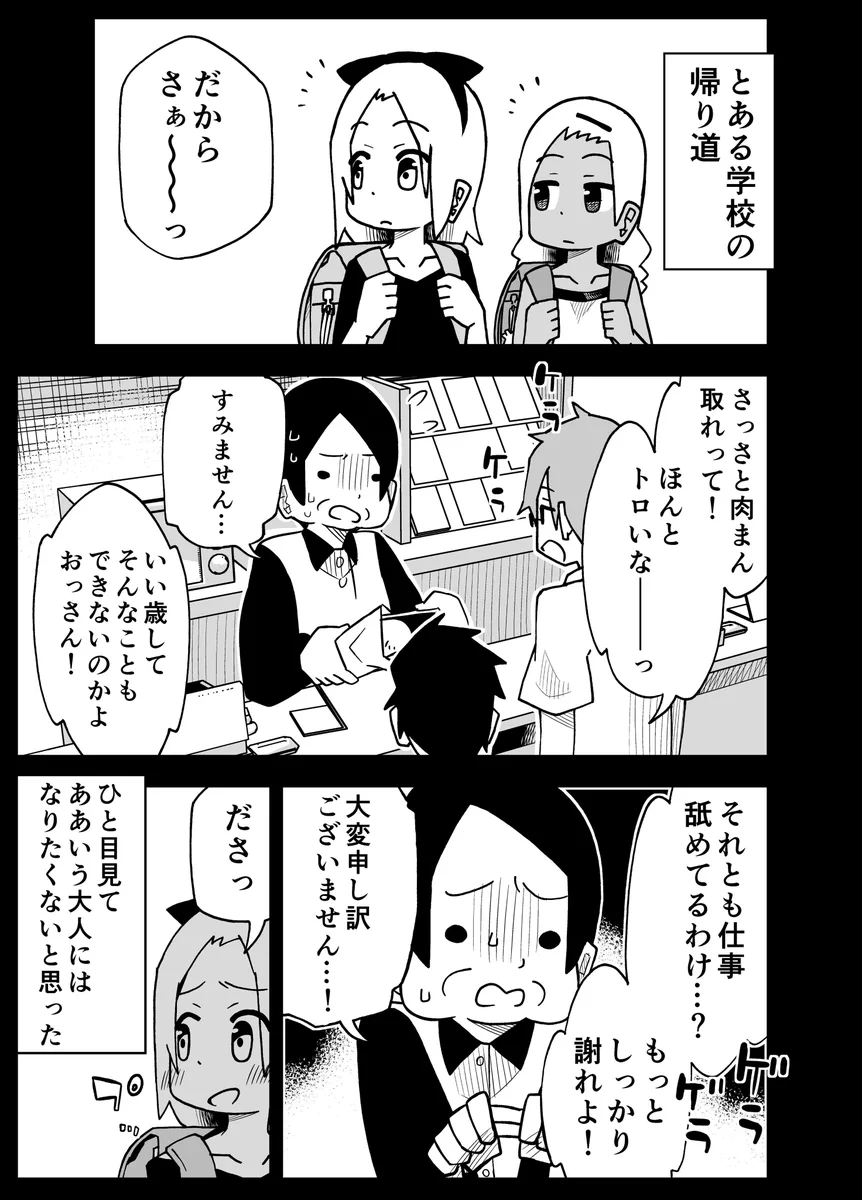 あんな大人にはなりたくない！子供たちの対応が神すぎるww