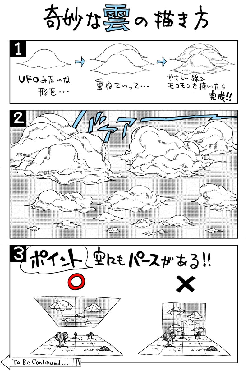 「奇妙な雲の描き方」
『気体』にも『立体』を表現する、まさに奇妙な技法…!
#奇妙なアナログ背景講座

【pixivFANBOX】で詳しく解説しています!→
https://t.co/XBsz0ZpvZ3 