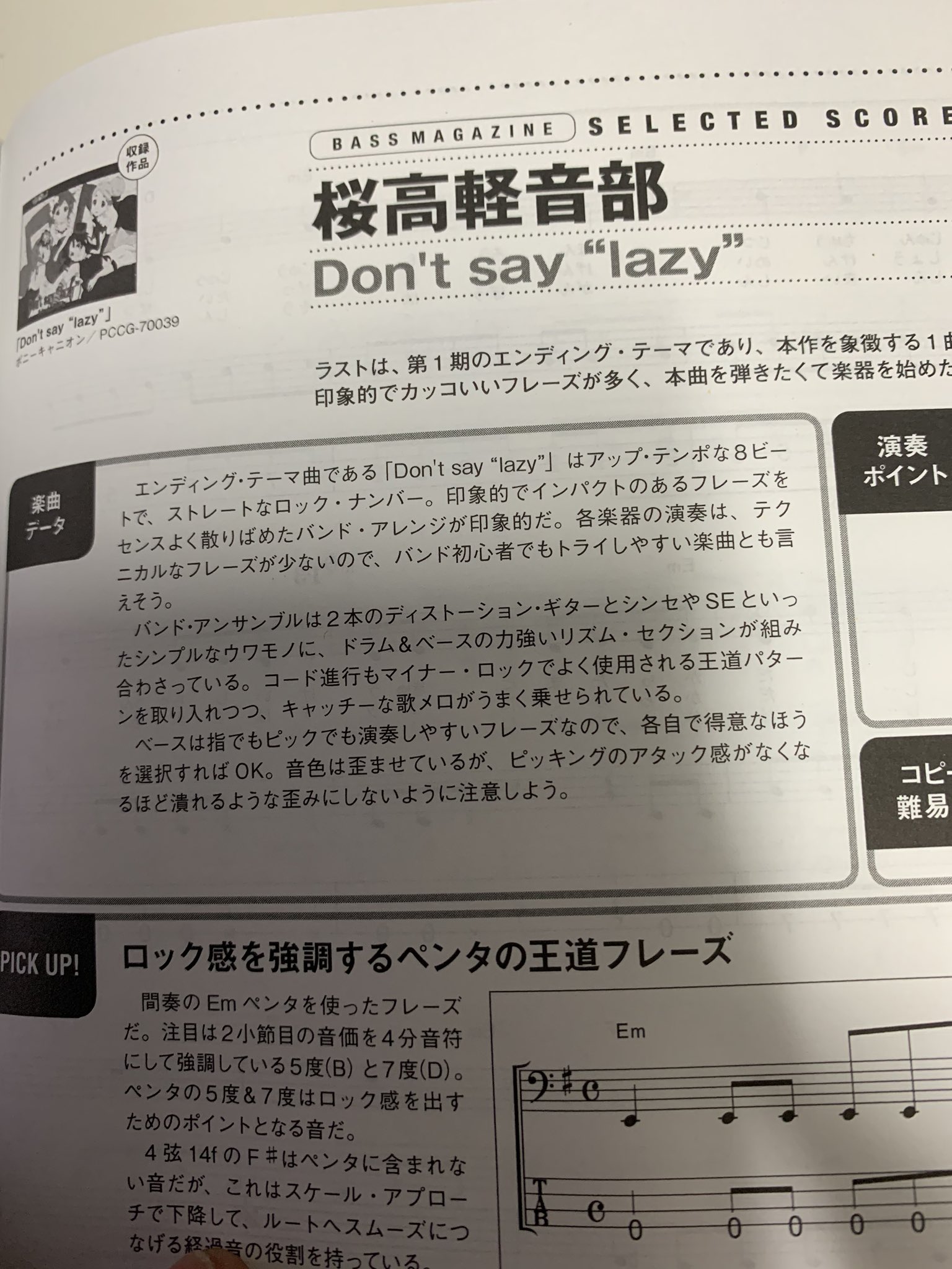 曖昧 Ba 真悟 最新号のベースマガジンがけいおん 推しが酷いww でもコレは昔だったら喜んで弾いてるわ ガルデモとかの楽譜載っけてくれないかなぁ