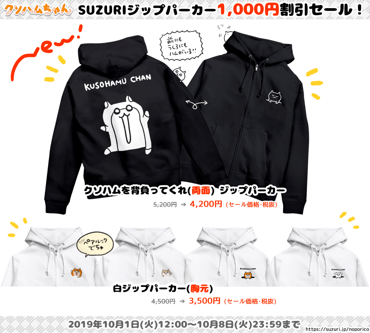 🔥10/8(火) 23:59まで！🔥 ジップパーカー リリース＆1,000円引き
