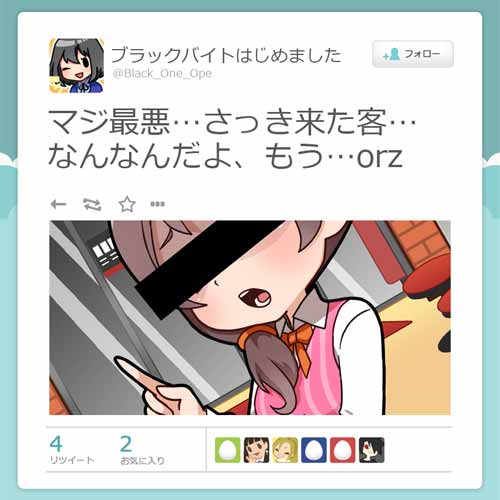ブラックバイトはじめましたのtwitterイラスト検索結果 ブラックバイトはじめましたのtwitterイラスト検索結果