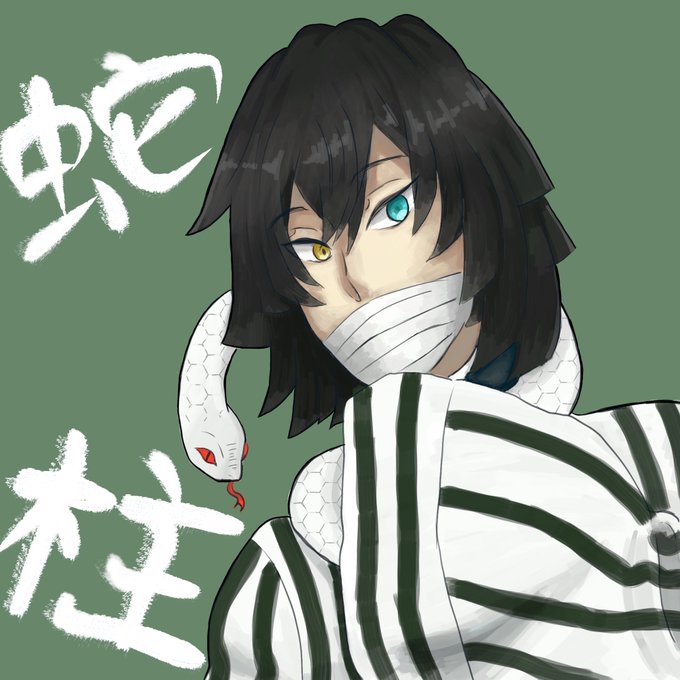 黒木耳✪さんがTwitterに投稿した伊黒小芭内(鬼滅の刃)のイラスト。