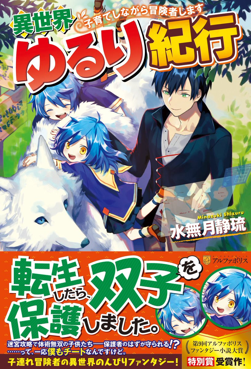 異世界ゆるり紀行