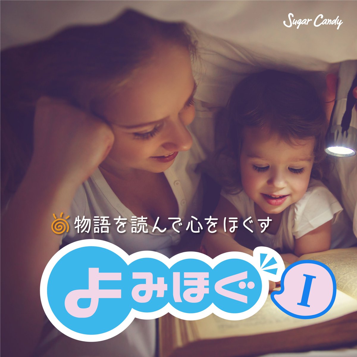 yomihogu's tweet photo. 📚お知らせ📚
よみほぐ２周年を記念して
iTunes・Spotify・その他音楽配信サービスでのダウンロード、サブスクリプション配信が決まりました♫
これまでのよみほぐ師の朗読を厳選し、第３弾に分けて配信します♫
詳細はこちらをチェック↓↓
https://t.co/fhB5ETphDX
#よみほぐ
＃EDテーマも乞うご期待 https://t.co/kyqFBUVW1S