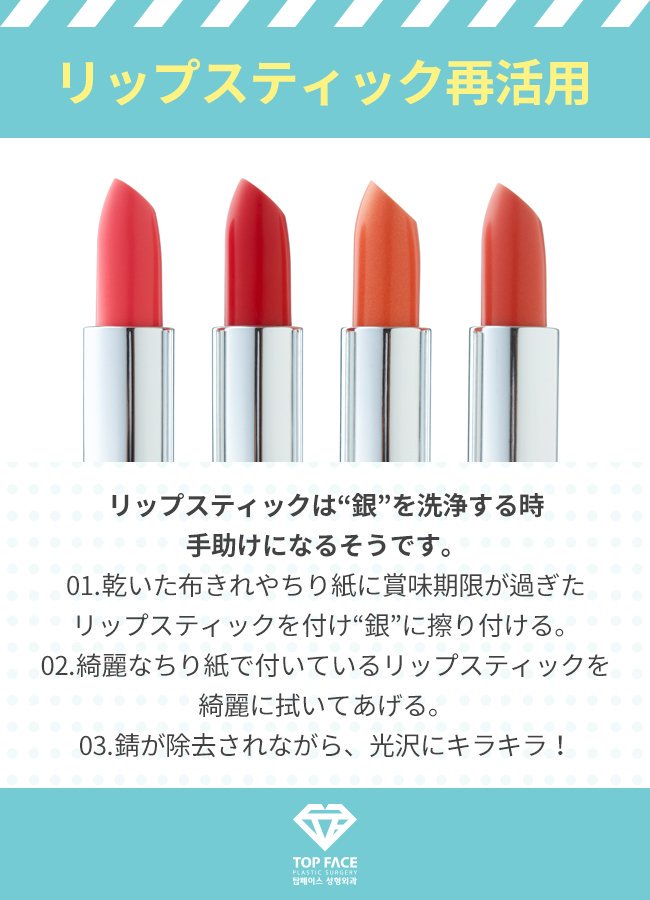 トップフェイス整形外科 日本公式 Topface 賞味期限が過ぎた化粧品の再利用 化粧品 賞味期限 過ぎた 再活用 リップスティック 日焼け止めクリーム 栄養クリーム ビューティーのコツ 日常のコツ フォローフォロバ フォロー歓迎 交流ハッシュ