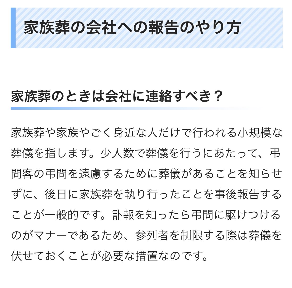 ここ どぅりこ בטוויטר スタッフが家族葬希望っていうから じゃあ他の人には後日伝えましょうねー って話になってるのに 何ですぐ連絡しないの って だって家族葬やん 連絡して本人に直接電話したりする人もいるかもやん 家族葬の意味ないやん て かなりモヤッとした