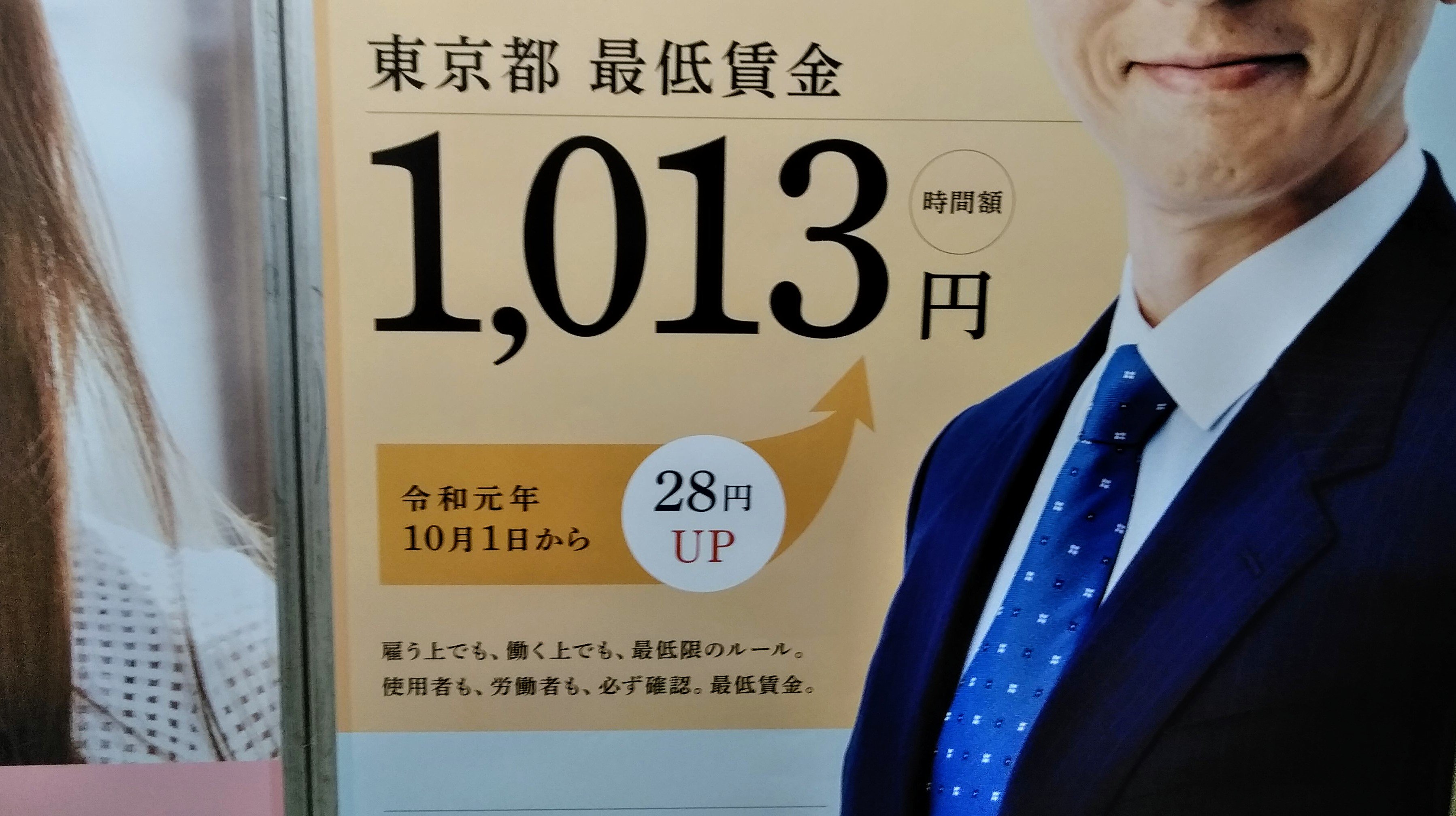 1013東京だけ凄い 昔は最低賃金の人は少なかった気が もはや 家賃払って1 013円で人を雇える景気ではない最高賃金な気も 今日から1 19 10 01 神楽坂ねこの郵便局というなまえのお店
