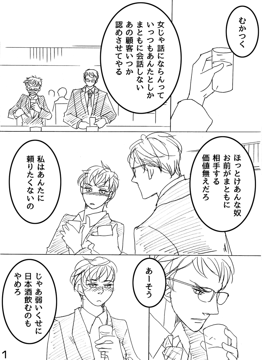 まへばらよし お酒に強い男とお酒に弱い女 眼鏡の日 ネクタイの日 日本酒の日