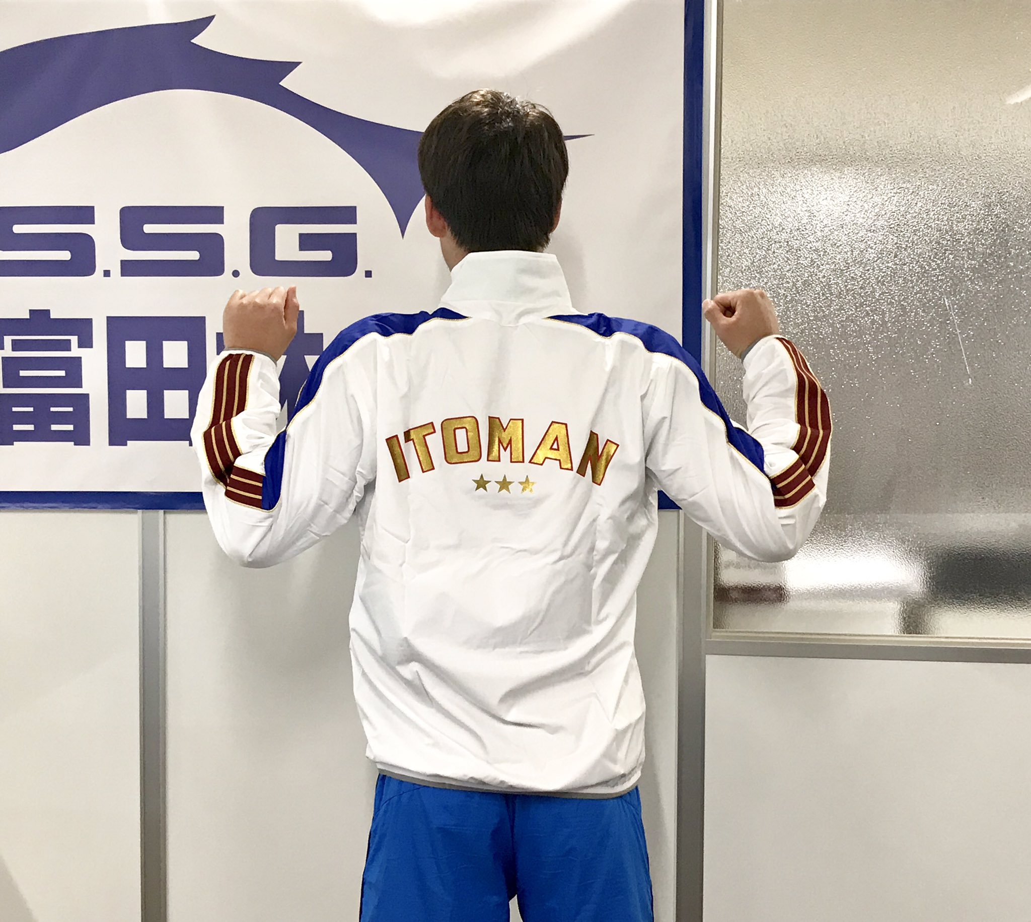 イトマンスイミングスクール 選手クラス ジャージ イトマン