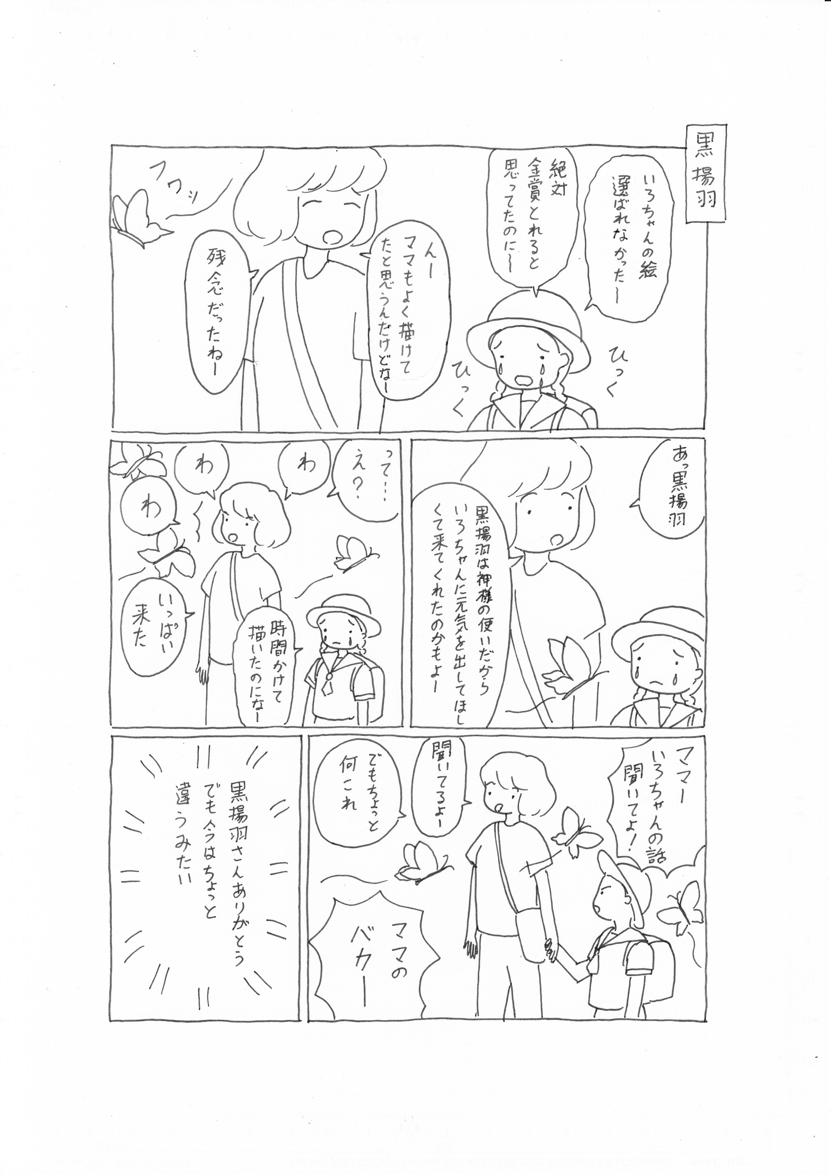 いろはママ スピリチュアル漫画 公式 いろはスピリチュアル 黒揚羽 育児漫画 スピリチュアル漫画 夏休みの宿題 実はママがかなり手伝った やっぱり神様はシビア T Co Arpnt4tudw Twitter