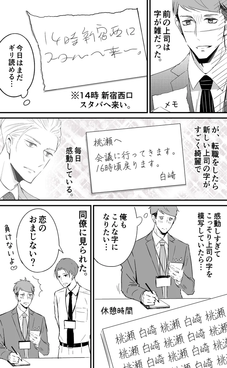 ど天然上司のキレイな字に感動して真似しちゃう部下が可愛いww
