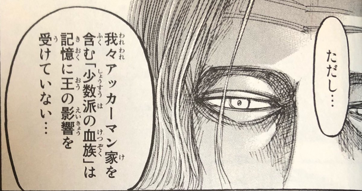 進撃の巨人 の長過ぎる考察再び アルミンのセリフから読み解くアダムとイブ計画 だと Togetter