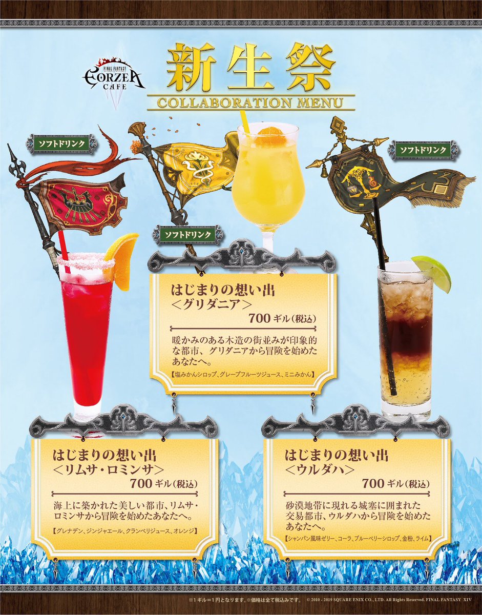 大阪】 平日のエオカフェ大阪(ウルダハ）店は13時OPENのフリー入場制