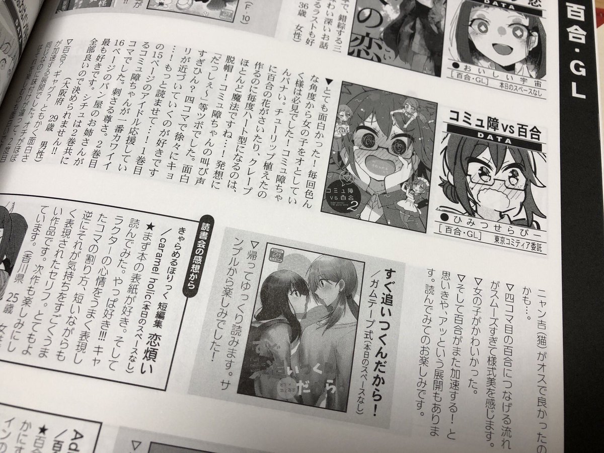 おとといの関西コミティア、一般参加でお買い物に来てたんですが、コミュ障VS百合がティアマガに取り上げてもらってたようです。推してくれた方ありがとう? 