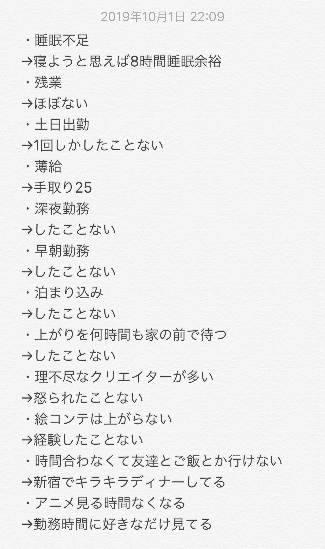 ちきちゃん 入社から半年経ったので 制作進行の思ってたんと違ったことを挙げてみました 業界内でかなり大手なのもあってホワイト寄りですが これからアニメ制作進行目指す不安な未来の後輩たちに 頑張ればこういう所もあるよって知ってほしいです 私