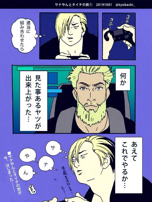 タイチさんとサナやんの漫画を描きました。 #njpw #njpwfanart #ゴーストリコンブレイクポイント #漫画 