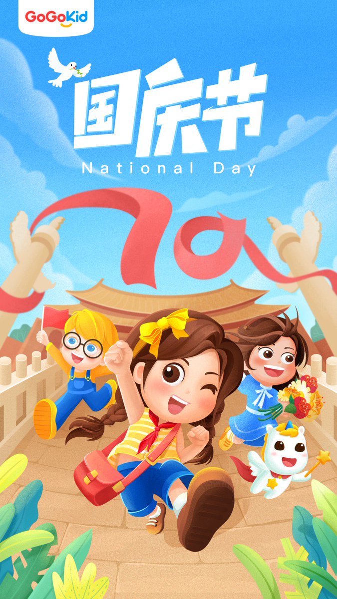 gogokidmoments's tweet photo. Today is National Day in China. Almost everyone in the country takes the whole week off work, apart from a very few on-call staff. Please do not worry when not getting a reply from us. Thank you for your understanding and patience! #GoGoKid #GoGoKidteacher #HappyNationalDay https://t.co/TdlzFeZ607