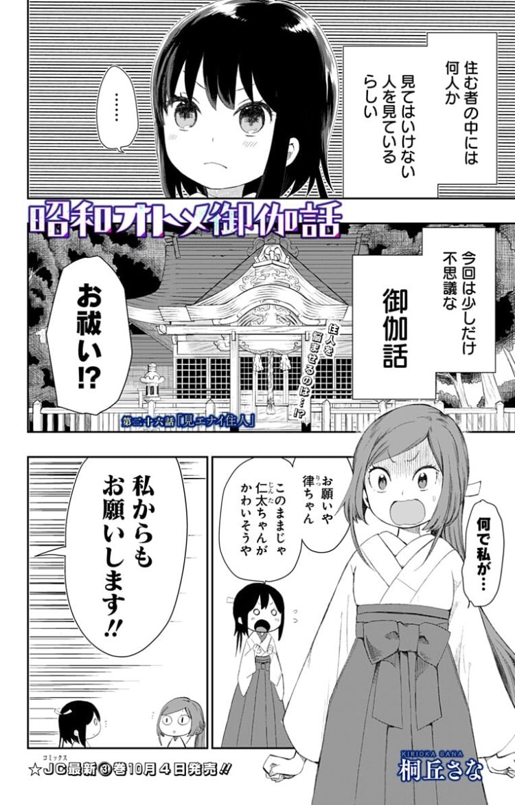 『昭和オトメ御伽話』第26話本日公開致しました。
廃旅館で新たな生活を始めた常世と仁太。そこには不思議な噂があり…!?

https://t.co/XDy2RRwh7c 