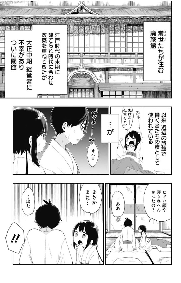 『昭和オトメ御伽話』第26話本日公開致しました。
廃旅館で新たな生活を始めた常世と仁太。そこには不思議な噂があり…!?

https://t.co/XDy2RRwh7c 