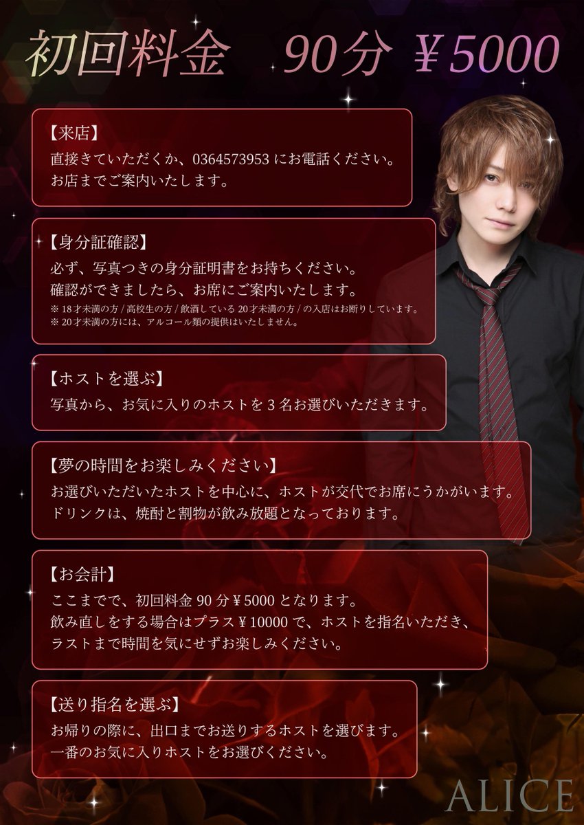Alice アリス エルコレ 毎月1日は アリスの日 1日は初回のお客様限定デーです ホスト 自体が初めての方のために 来店 チェックまでの詳しい流れをまとめました アリスの夜が 素敵な思い出になりますように Alice代表 桜咲陸 Call Alice アリス エルコレ 毎月1日は アリスの日 1日は初回のお客様限定デーです ホスト 自体が初めての方のために 来店 チェックまでの詳しい流れをまとめました アリスの夜が 素敵な思い出になりますように Alice代表 桜咲陸 Call