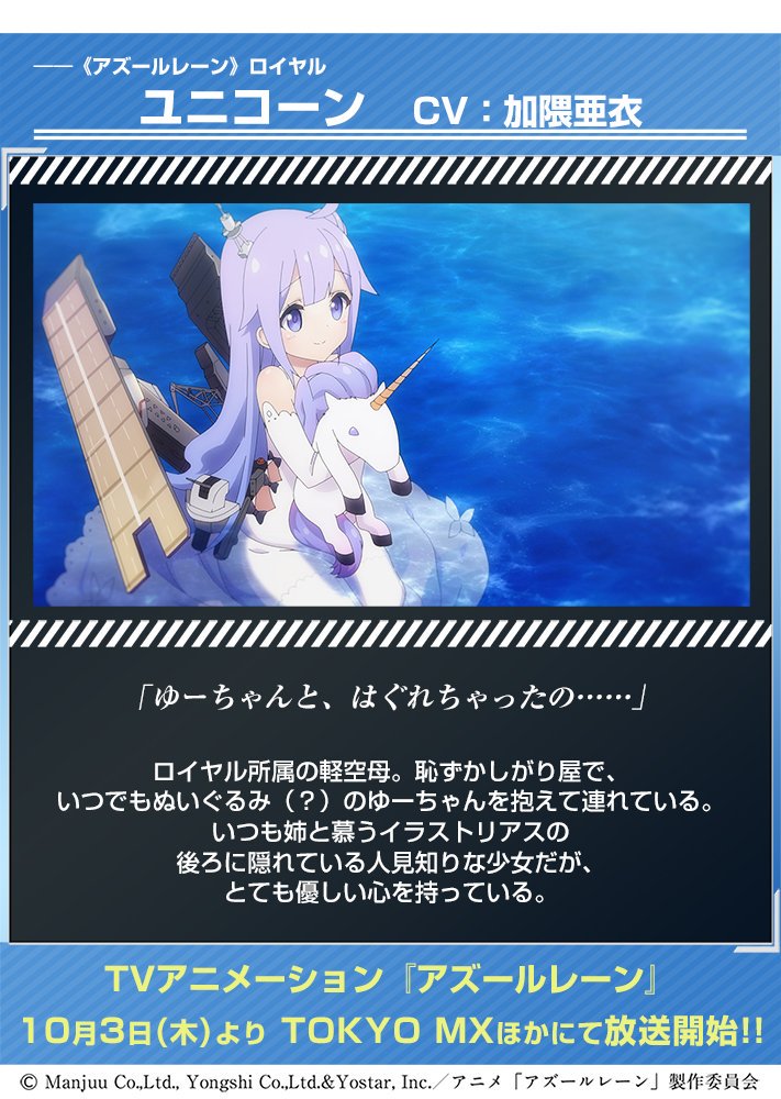 Tvアニメ アズールレーン ユニコーン Cv 加隈亜衣 ゆーちゃんと はぐれちゃったの ロイヤル所属の軽空母 恥ずかしがり屋で いつでもぬいぐるみ のゆーちゃんを抱えて連れている いつも姉と慕うイラストリアスの後ろに隠れている Tvアニメ アズールレーン ユニコーン Cv 加隈亜衣 ゆーちゃんと はぐれちゃったの ロイヤル所属の軽空母 恥ずかしがり屋で いつでもぬいぐるみ のゆーちゃんを抱えて連れている いつも姉と慕うイラストリアスの後ろに隠れている