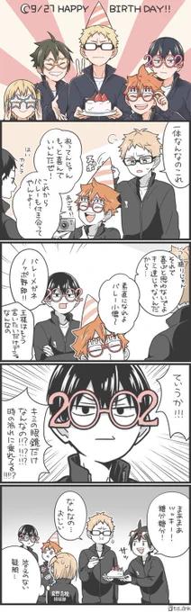 月島くんの誕生日っぽくない誕生日漫画アップするタイミング見誤りました 