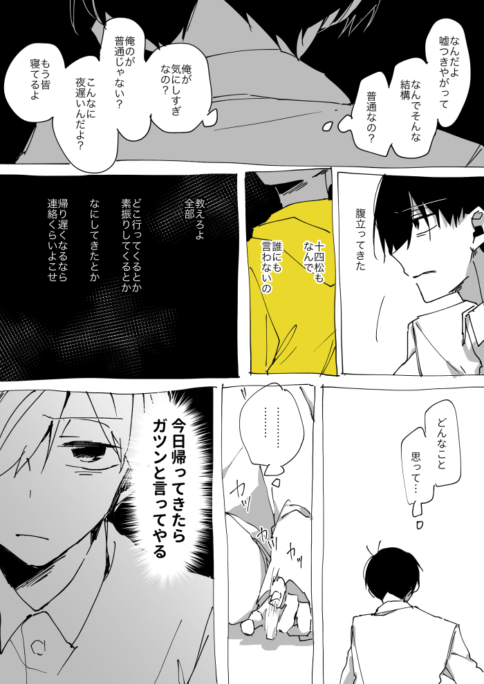 たばこと違和感と秘密のおそ十(モブ十が漂っているよ) ② 