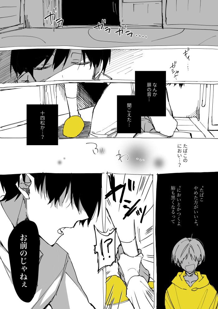 たばこと違和感と秘密のおそ十(モブ十が漂っているよ) ② 