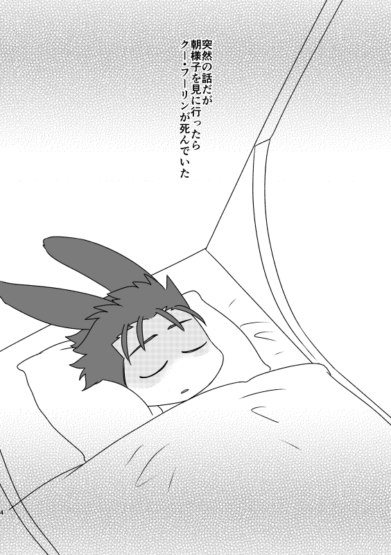 今度のイベントでうさ耳が生えたクーさんの漫画でこんなん出します。(決意) 