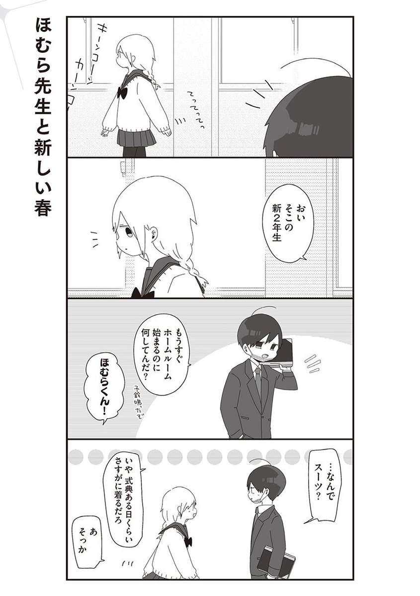 ট ইট র コミックエッセイ劇場 スーツ姿のほむら先生 そして驚きの展開 ほむら先生はたぶんモテない せかねこ 第17話 ほむら先生と新しい春 続きはこちら T Co 2xlzolaxfj ট ইট র コミックエッセイ劇場 スーツ姿のほむら先生 そして驚きの展開 ほむら先生はたぶんモテない せかねこ 第17話 ほむら先生と新しい春 続きはこちら T Co 2xlzolaxfj