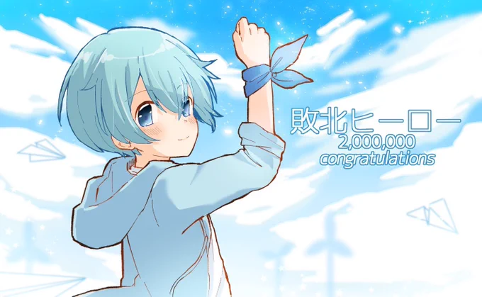 敗北ヒーローが200万再生いったらしい(';ω;`)✨

みんなありがとう(';ω;`)✨

これからも色んな歌投稿するから聴いてね(';ω;`)✨

ころんさいこうううううう(';ω;`)✨✨✨✨

うわああああああああああああああん(';ω;`)✨✨✨✨✨ 