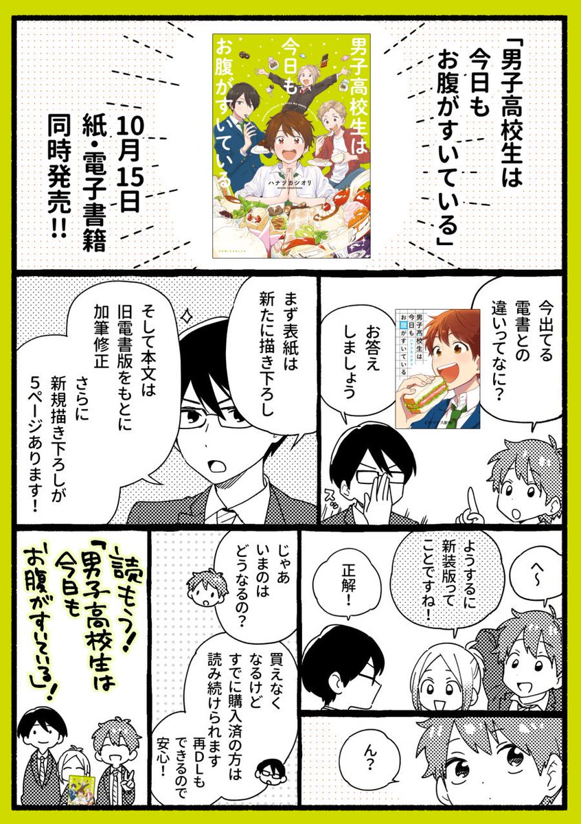 男子高校生は今日もお腹がすいている Twitterissa 紙版が出るときに紙版の電子版も出るんですよ とみなさんにお伝えしようと私が描いた説明図があまりにもあんまりだったので 見るに見かねたハナツカ先生が説明漫画を描いてくださいました ゴッド