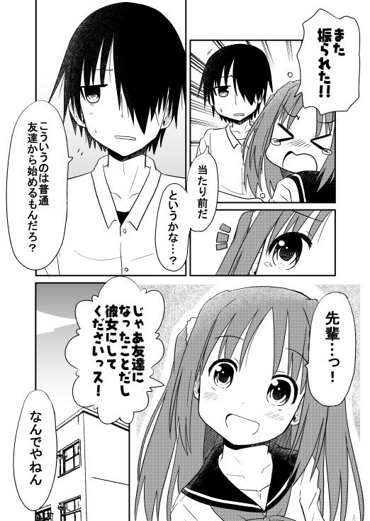 創作4P漫画「好きな人は幽霊でした」三話目です!お願いしやっす!!(゜□、゜) #創作漫画 