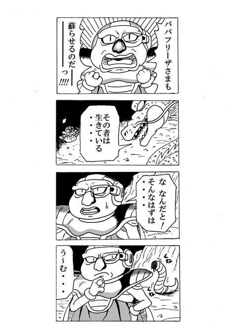 コルド大王 を含むマンガ一覧 ツイコミ 仮