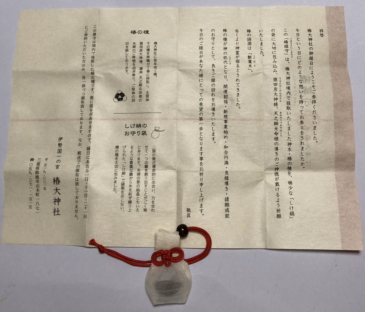 朔守り