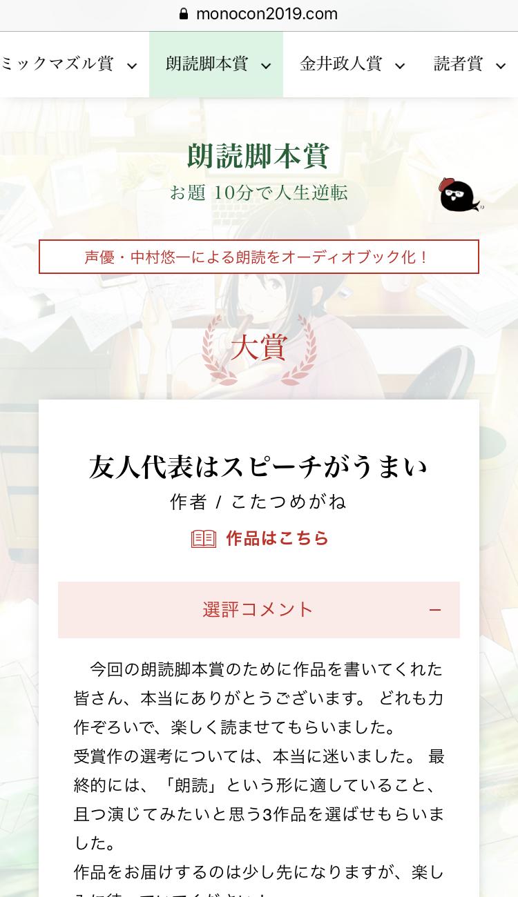 こたつめがね サブスク配信中 モノコン19 の朗読脚本賞で大賞を受賞しました 受賞作は短編小説です 無料で読めます 声優 中村悠一 さんが朗読するオーディオブックになる予定です 友人代表はスピーチがうまい T Co Rp7phzgfz7