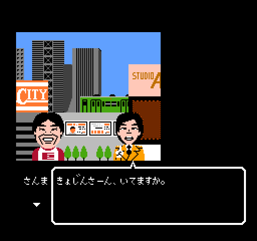 ばんきん番長ひつじちゃん 辻製作所 さんまの名探偵 明石家さんまが殺人事件の犯人を暴くアドベンチャーゲーム よしもと芸人が多数出演おり ドット絵ながらもみんなそっくりに描かれています 今ではアウトな台詞や表現もあったりして時代を感じ