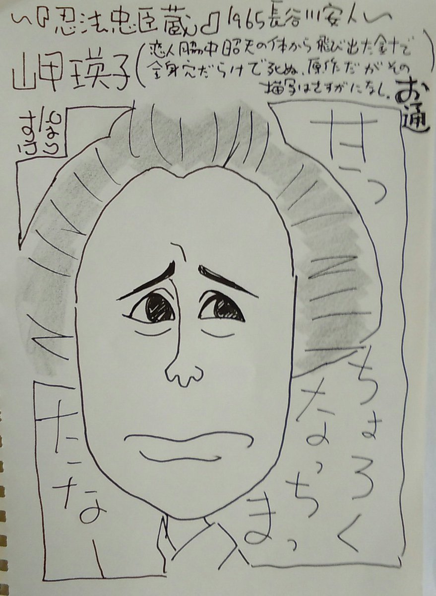 忍法忠臣蔵