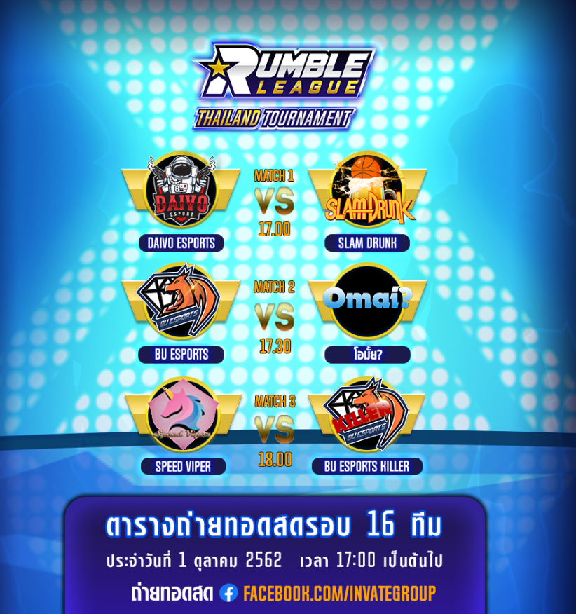 The very first Rumble League Thailand Tournament is kicking off today! Tune in and root for our participants! 🎉🏆

facebook.com/invategroup/vi…