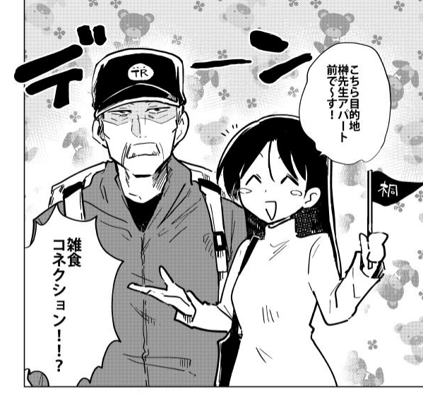 漫画アクション最新号『桐谷さんちょっそれ食うんすか!?』最新話掲載です。今回はスーパー猟師、榊先生のおじいちゃん登場!島根から持参した食材とは…!?よろしくどうぞ!
#漫画アクション 