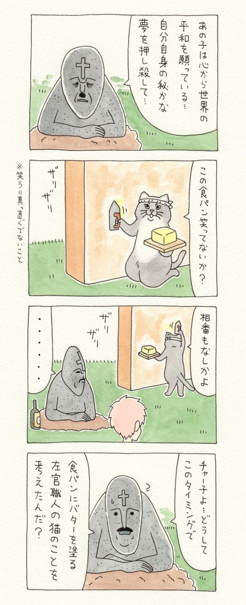 キューライスさんの「チャチャとチャー子」、第13話でついにストーリーラインが見えてきて最高、食パンにバターを塗る左官職人の猫も最高なので今一度まとめ読みの好機です……。 https://t.co/OLCsES1nw4