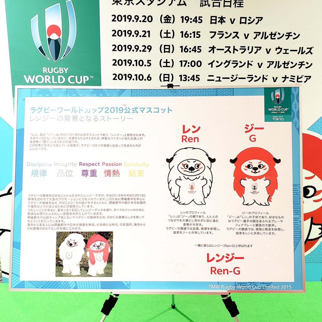 Jammybabe そういえば都庁でもラグビー盛り上がってたよ Jammybabeが気になるあのレンジー君 実は精霊の親子で レン と ジー って名前だったって知ってた 気になったら詳しく書いてあったから見てみて Rwc19 レンジー ラグビーワールドカップ
