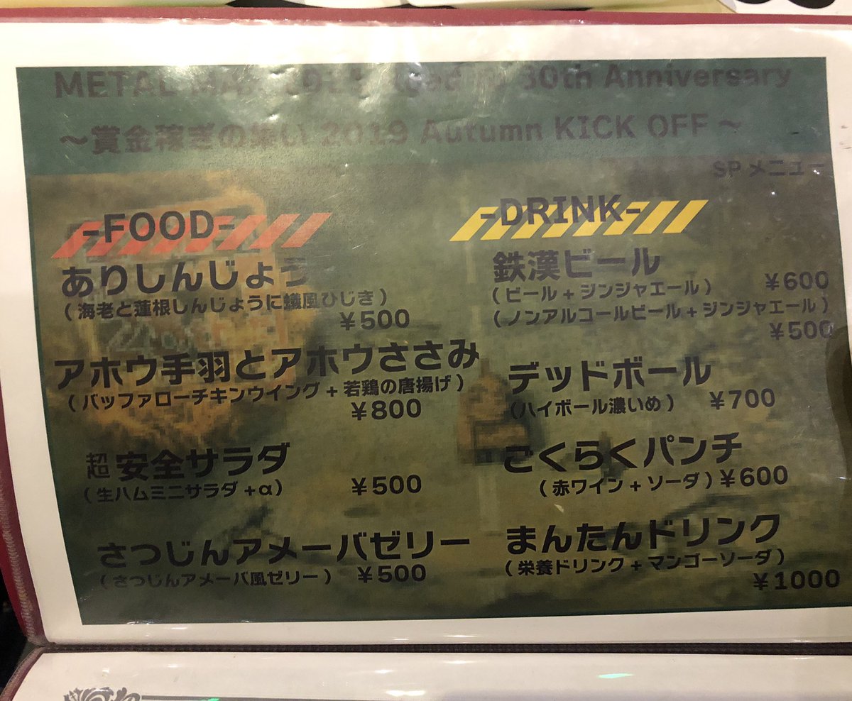 ロイアス まんたんドリンクも 速攻で品切れとなりましたw